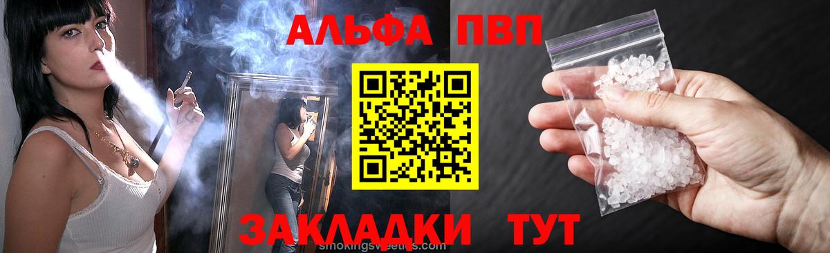 Alpha-PVP  Вход с VPN  A-PVP Соль  Ступино  А ПВП мука  Альфа ПВП СК КРИС 