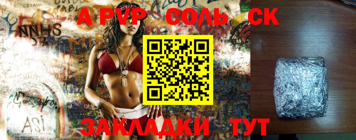 Alfa_PVP Соль Ступино