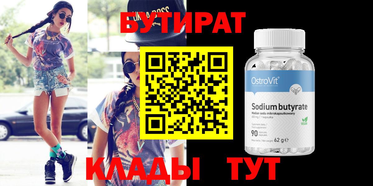 БУТИРАТ 1.4BDO Ступино