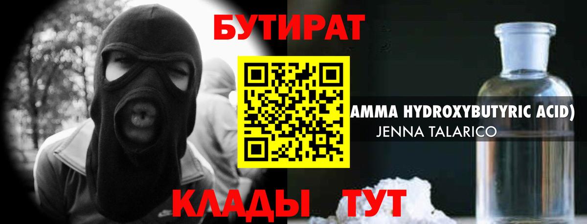 Ступино  Бутират GHB  Вход с VPN 