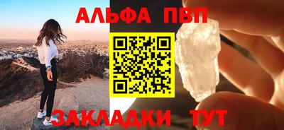 ALPHA PVP Наро-Фоминск