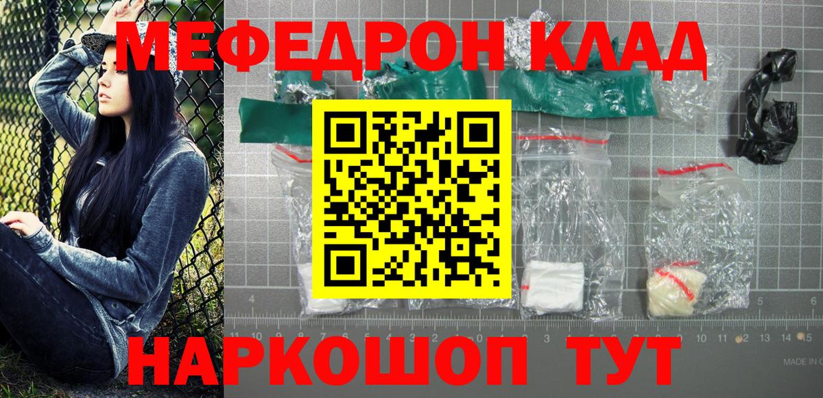 Мефедрон  МЯУ-МЯУ  Вход с VPN  Ступино  МЕФ mephedrone  МЕФ mephedrone 