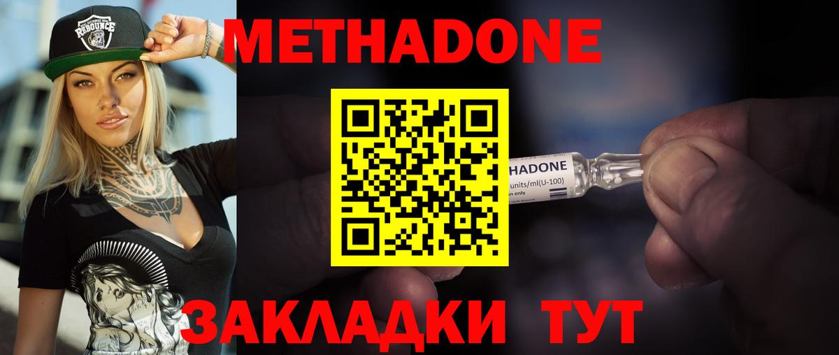 Метадон кристалл  Вход с VPN  Ступино  Метадон methadone 